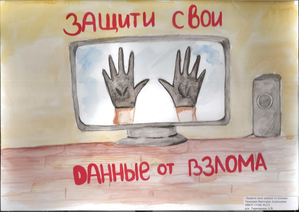 Итоги конкурса защити свои персональные данные 2017 смоленск Итоги конкурса защити свои персональные данные 2017 смоленск