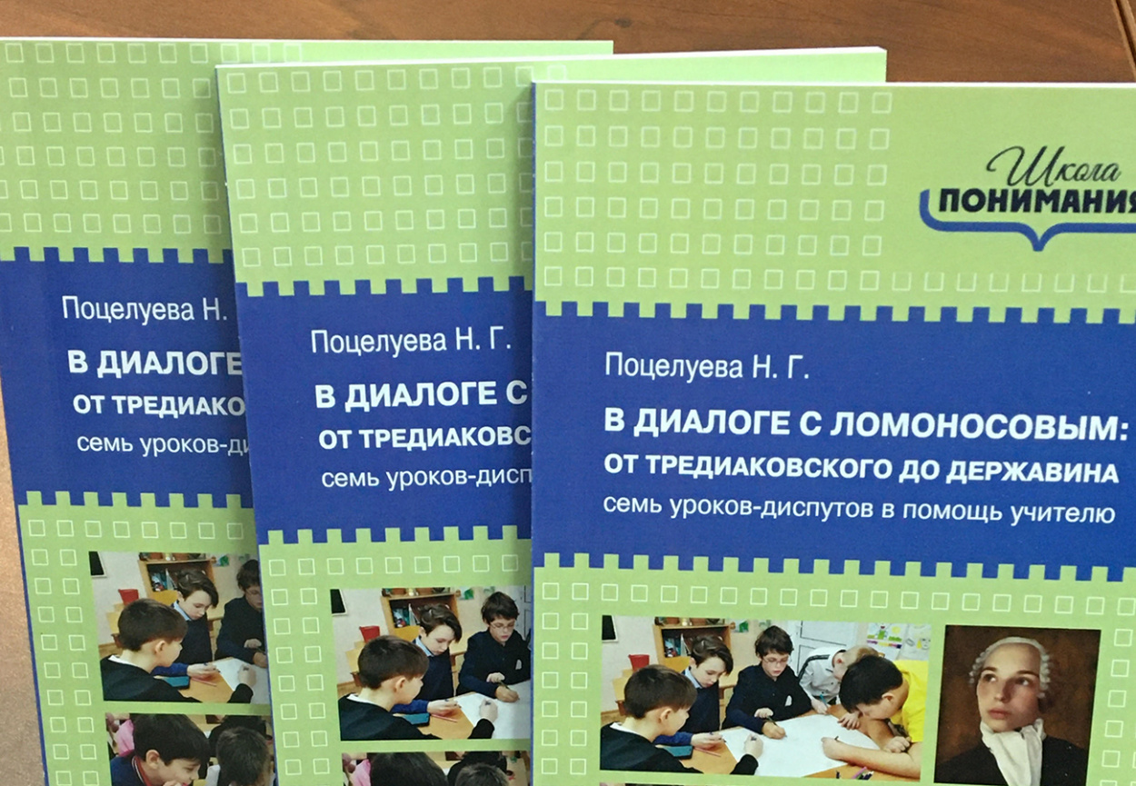 Вышло методическое пособие для учителей русского языка и литературы | НИОС