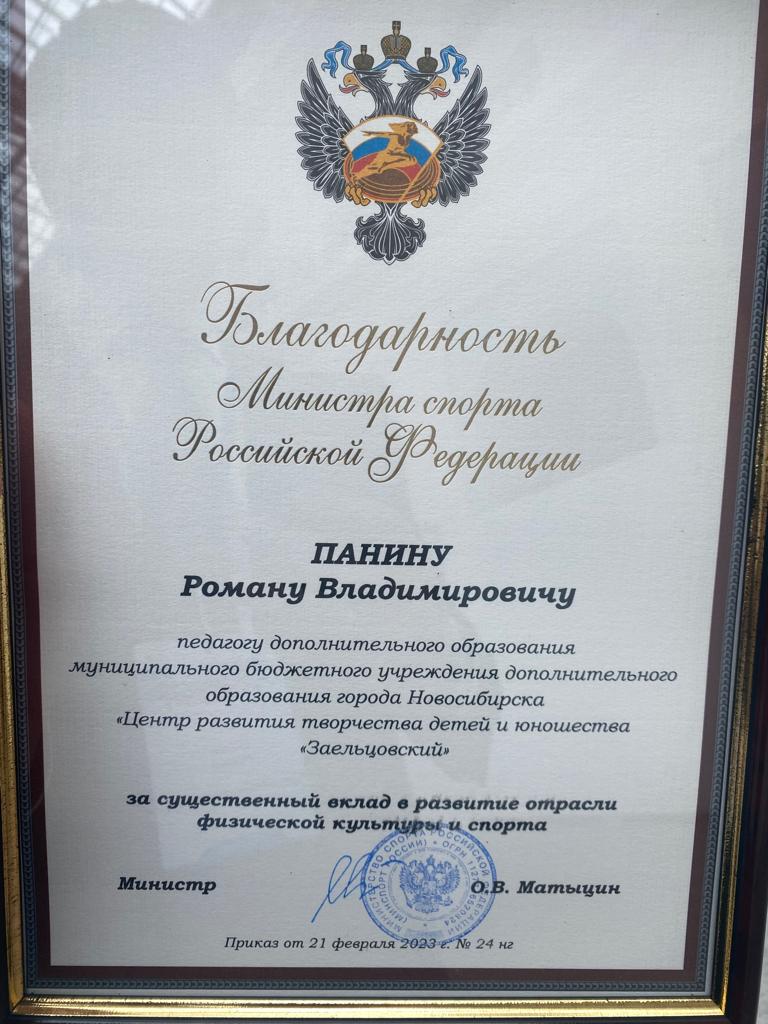 Поздравляем педагога дополнительного образования ЦРТДиЮ «Заельцовский ...