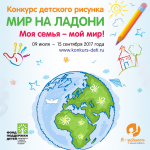 Конкурс мир на ладони Конкурс мир на ладони