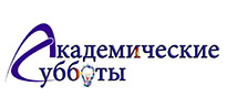 Академические субботы