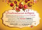 рожд.подарок плакат